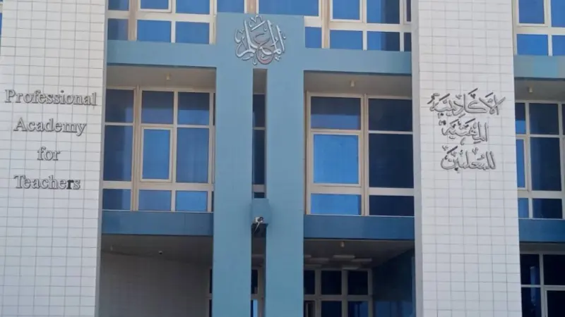 الأكاديمية المهنية للمعلمين تعلن بدء برنامج "التطبيقات التربوية"