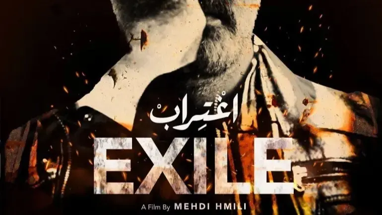 فيلم "اغتراب" التونسي يحصد الجائزة الكبرى في مهرجان تطوان