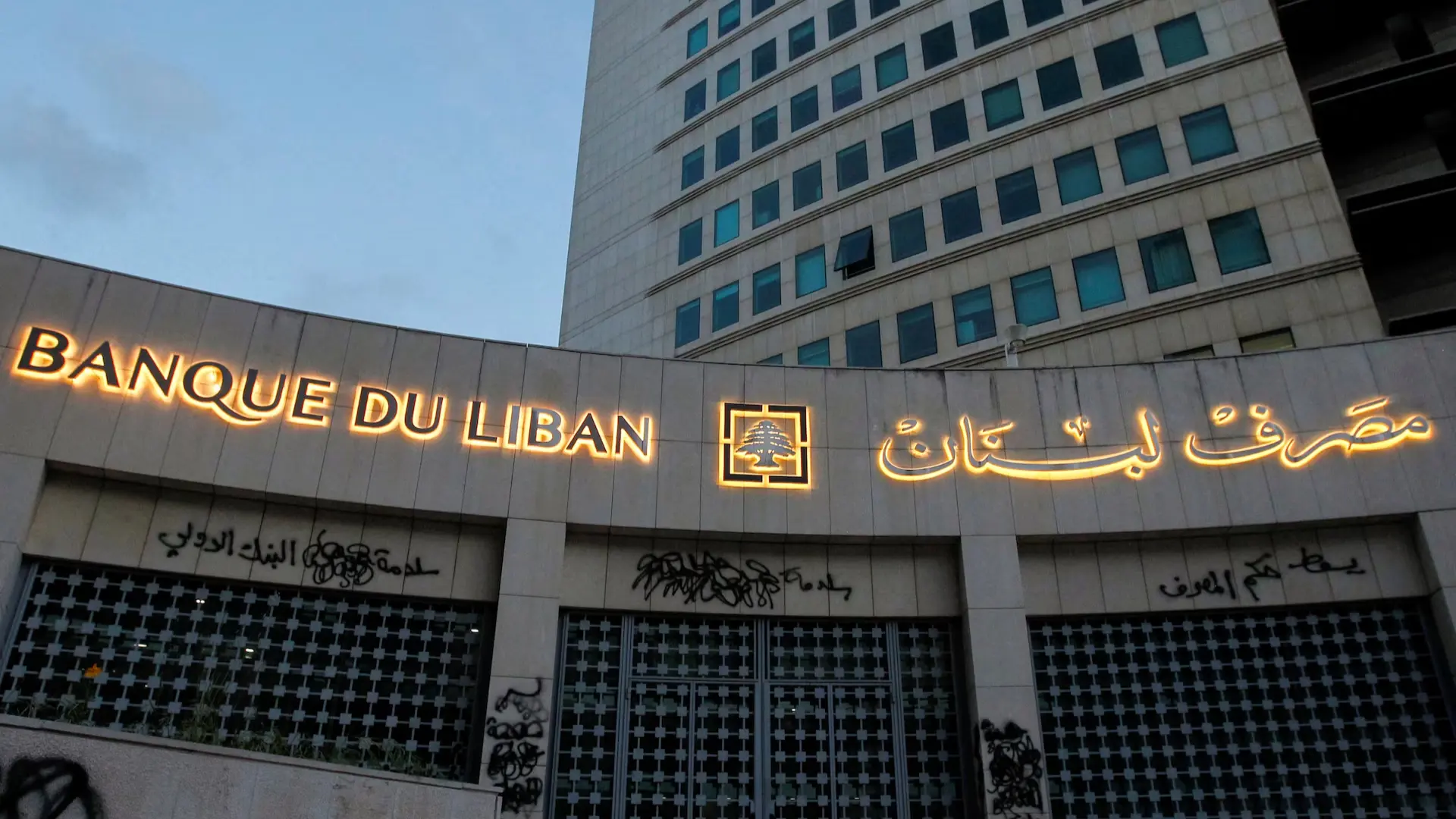 مصرف لبنان يستهدف إحالة مشروع القانون بنهاية سبتمبر (رويترز) مصرف لبنان يستهدف إحالة مشروع القانون بنهاية سبتمبر (رويترز)