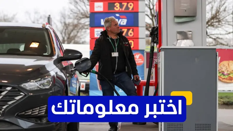 اختبر معلوماتك - من هو أول شخص اكتشف النفط في الشرق الأوسط؟