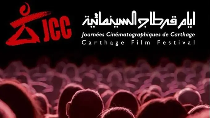 إلغاء مهرجان قرطاج السينمائي تضامناً مع الفلسطينيين