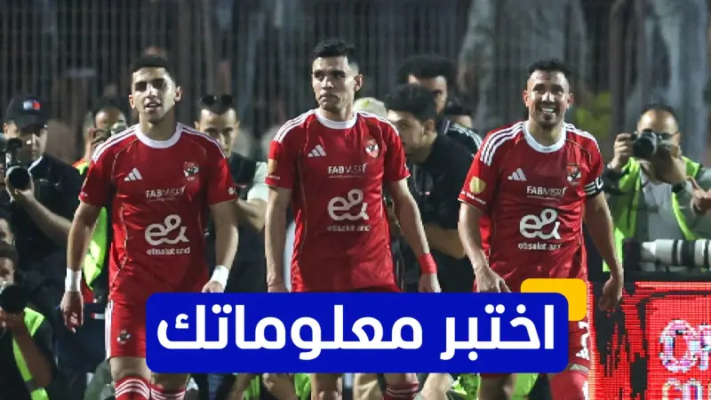 اختبر معلوماتك - أنت لا تعلم هذه الإجابات من مسيرة أشرف بن شرقي