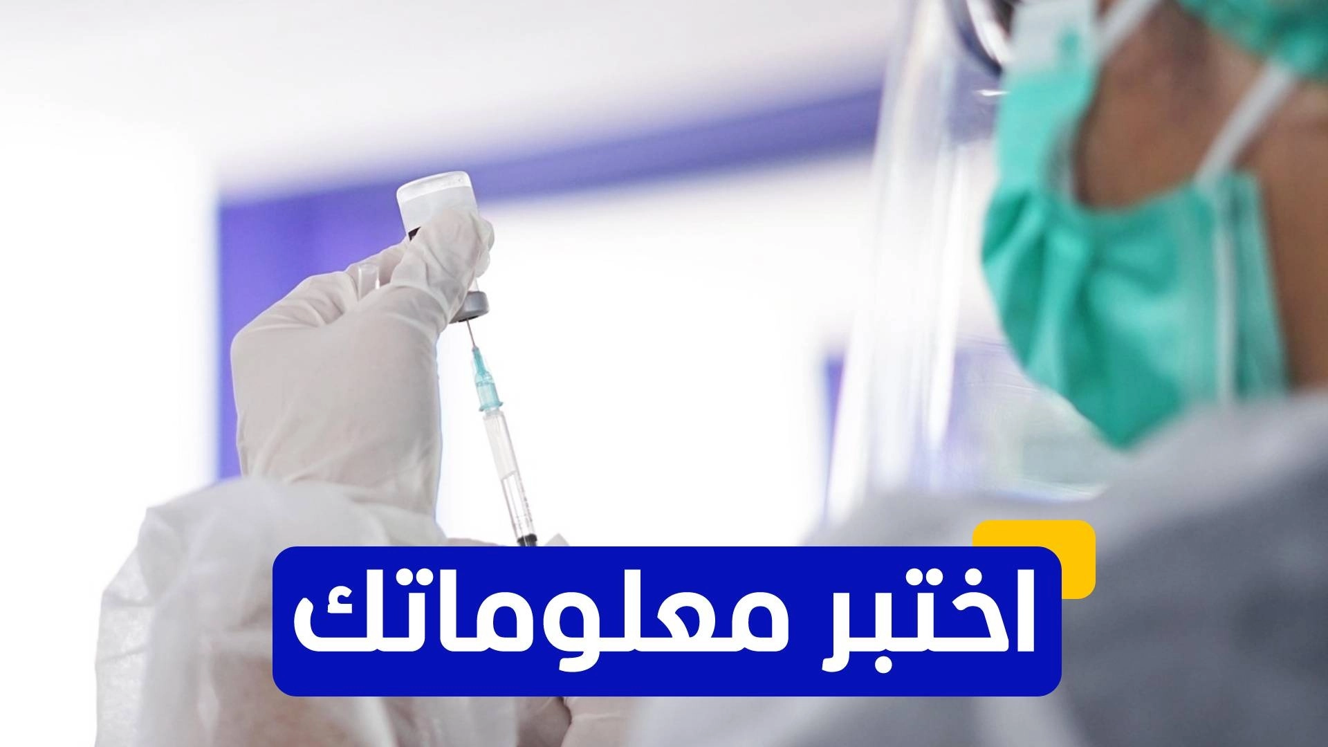 اختبر معلوماتك عن مرض باركنسون 