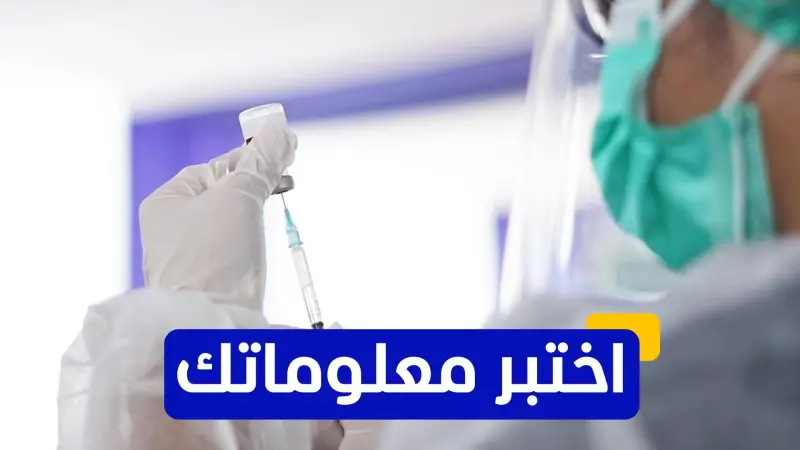 اختبر معلوماتك عن مرض باركنسون