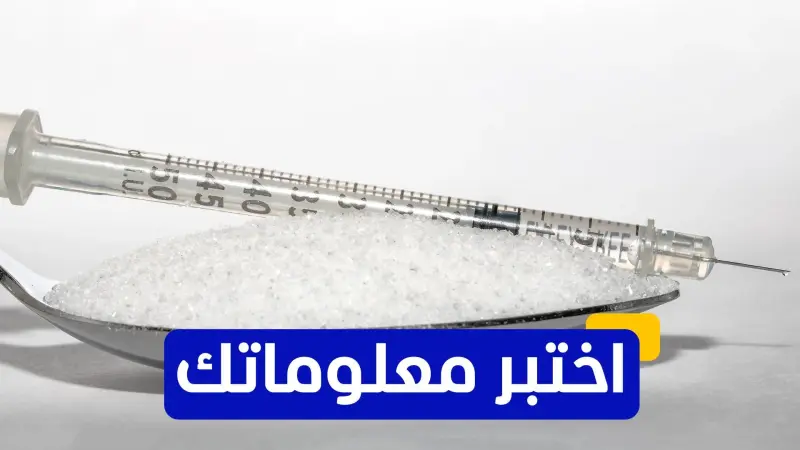 اختبر معلوماتك - أي من الحيوانات كان له دور في اكتشاف الأنسولين؟