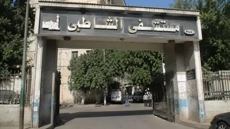 related_news_inside_blogsمخالفات مستشفى الشاطبي في الإسكندرية.. هذا رد نقابة الأطباء المصرية