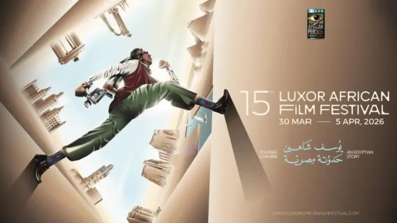 صور - مهرجان الأقصر الـ15 للسينما الإفريقية يحتفي بمئوية يوسف شاهين