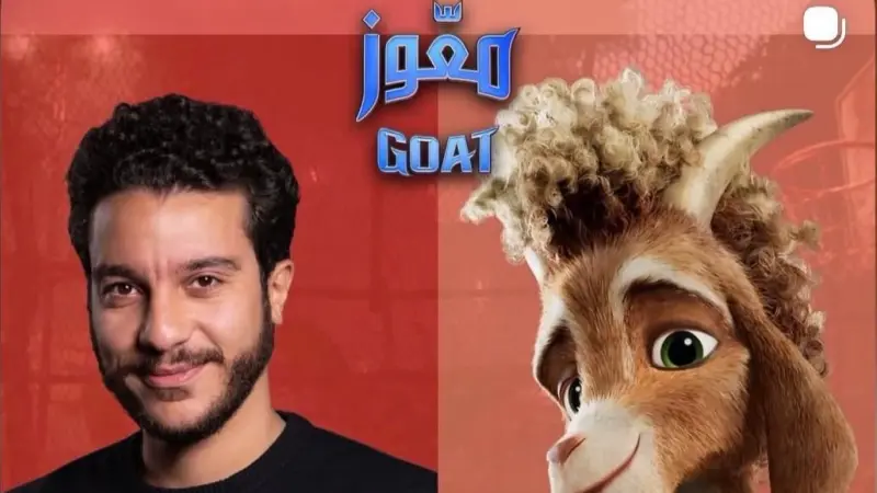 فيلم معّوز..مغامرة أنيميشن جديدة بصوت نور النبوي تنطلق في السينما 23 أبريل