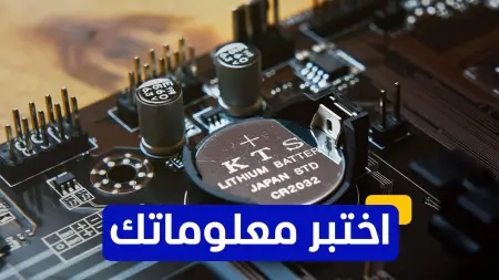 related_news_inside_blogsاختبر معلوماتك عن مادة الليثيوم السائل