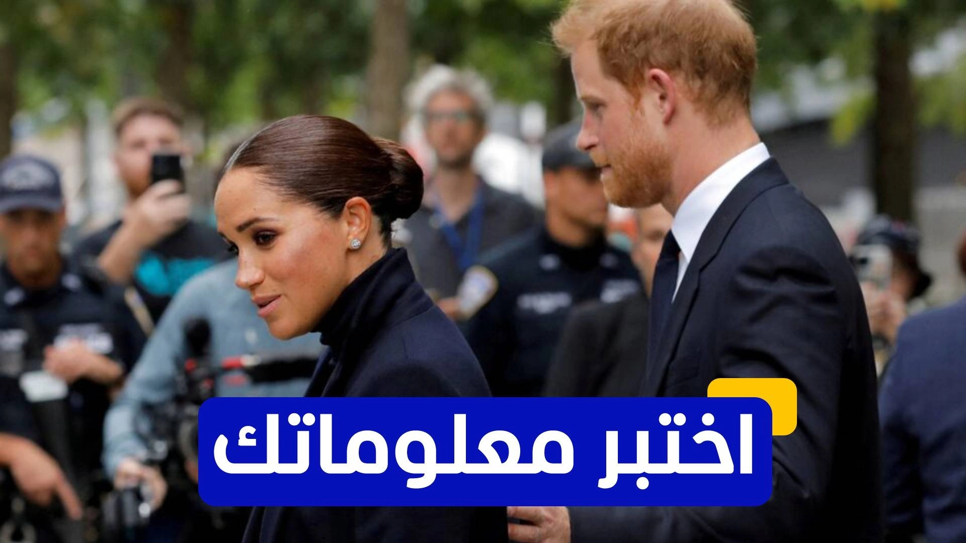 اختبر معلوماتك عن ميغان ماركل 