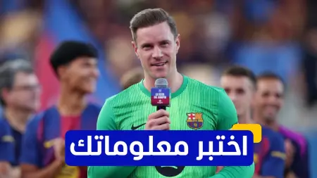 related_news_inside_blogsاختبر معلوماتك - في أي عام انتقل تير شتيغن إلى برشلونة؟