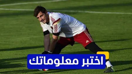 related_news_inside_blogsاختبر معلوماتك - كم مرة حصد كاسياس لقب دوري أبطال أوروبا مع ريال مدريد؟