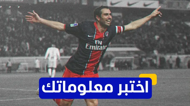 اختبر معلوماتك - أي من هذه البطولات شارك فيها باوليتا مع منتخب البرتغال؟