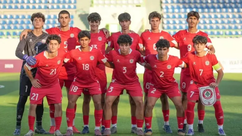 القنوات الناقلة لمباراة لبنان ضد تايوان اليوم في تصفيات كأس آسيا للناشئين تحت 17 سنة 2026 مع الموعد والتشكيلة