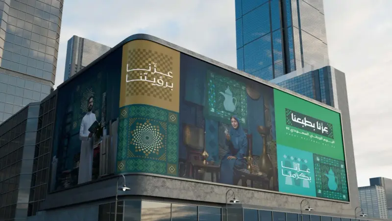 متى اليوم الوطني السعودي 2025؟ بدأ العد التنازلي