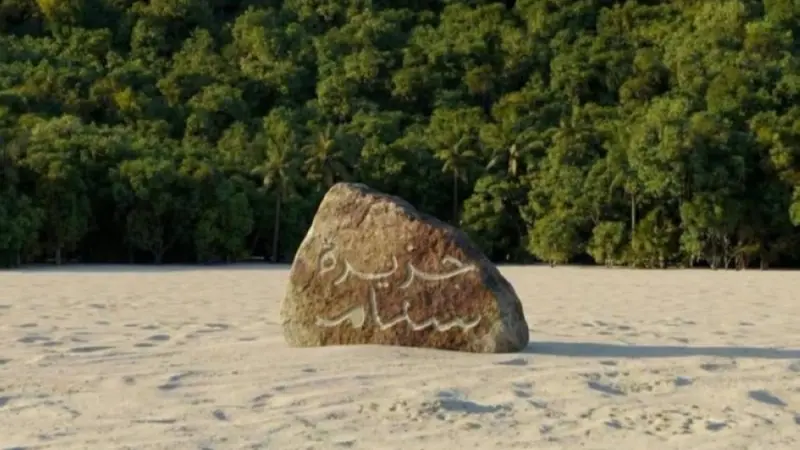 ما هي جزيرة سنام التي ستقدم للفائز في مسابقة راعي النظر؟