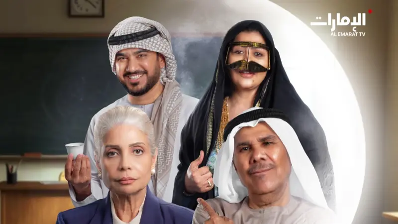 مواعيد عرض مسلسل الباء تحتها نقطة بطولة فاطمة الحوسني وسوسن بدر في رمضان 2025 والقنوات الناقلة