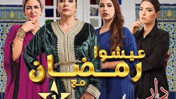 مواعيد عرض مسلسل دار النسا بطولة نورا الصقلي في رمضان 2024 والقنوات الناقلة له