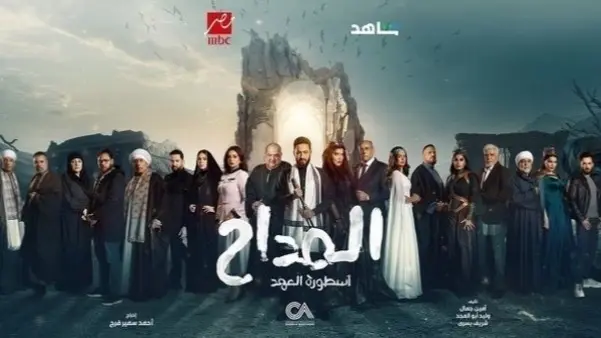 مواعيد عرض مسلسل المداح 5 بطولة حمادة هلال في رمضان 2025 والقنوات الناقلة