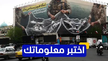 related_news_inside_blogsاختبر معلوماتك - ما الذي أشعل شرارة العقوبات الاقتصادية على إيران عام 1979؟