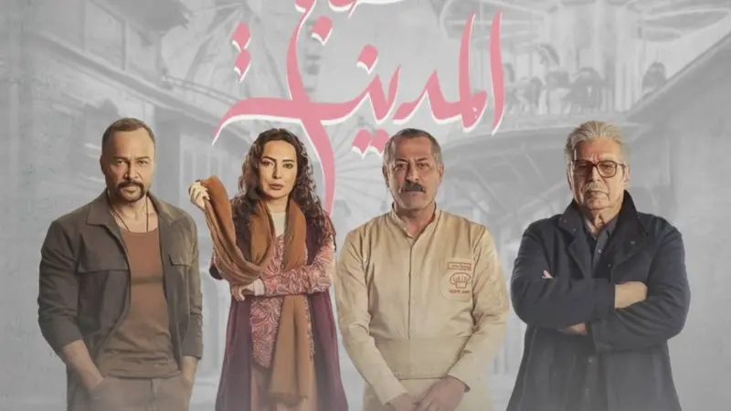 مواعيد عرض مسلسل مطبخ المدينة والقنوات الناقلة مع القصة والأبطال