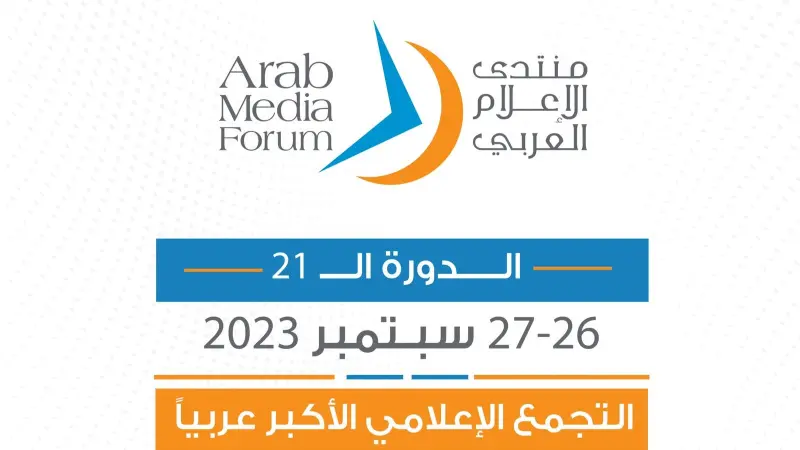 منتدى الإعلام العربي يستعين بالذكاء الاصطناعي للترحيب بضيوفه
