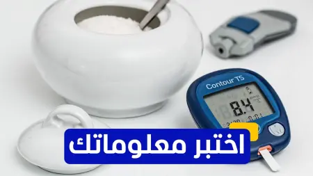 related_news_inside_blogsاختبر معلوماتك - من هو العالم الذي اكتشف الأنسولين؟