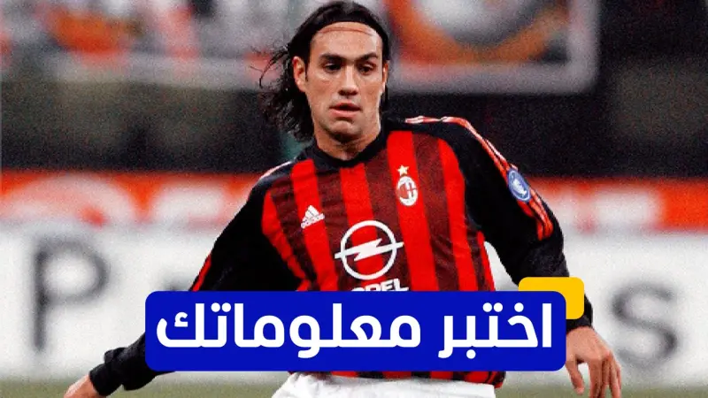 اختبر معلوماتك - متى اعتزل أليساندرو نيستا اللعب الدولي مع منتخب إيطاليا؟