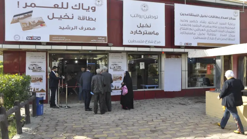 العراق.. مصرف الرشيد يوجه فروع لبيع السندات الوطنية