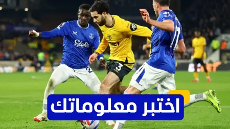related_news_inside_blogsاختبر معلوماتك - متى انضم ريان آيت نوري لنادي ولفرهامبتون؟