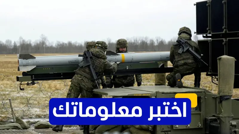 اختبر معلوماتك - ما هو السلاح الذي يُعرف باسم "المدفع الرشاش الأميركي"؟