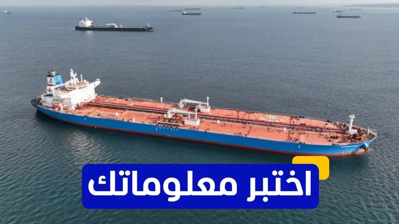 اختبر معلوماتك عن نفط أذربيجان