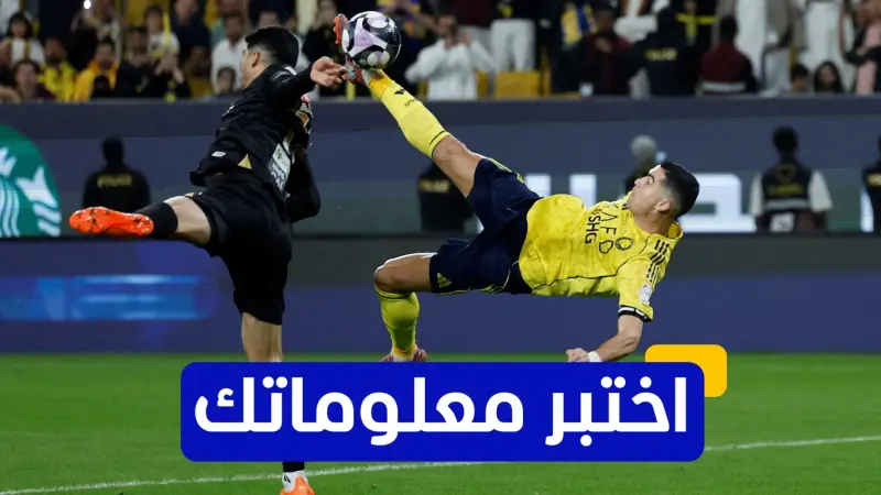 اختبر معلوماتك عن هدافي دوري أبطال أوروبا عبر التاريخ