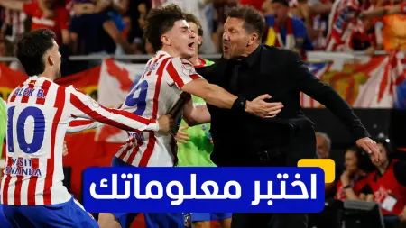 related_news_inside_blogsاختبر معلوماتك - أين بدأ دييغو سيميوني مسيرته كلاعب محترف؟