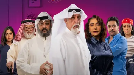 related_news_inside_blogsمواعيد عرض مسلسل عايلة مايلة والقنوات الناقلة مع القصة والأبطال