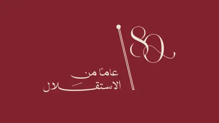 related_news_inside_blogsعيد الاستقلال في الأردن.. 80 عاما من بناء الدولة وتعزيز الاستقرار