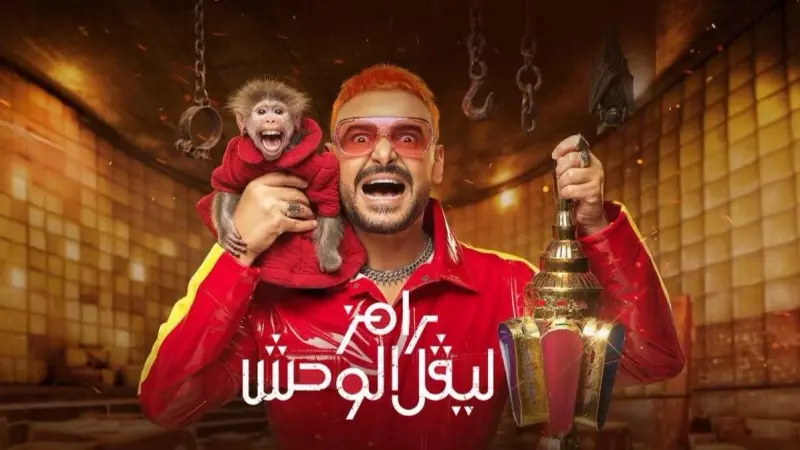 قائمة مواعيد برامج رمضان 2026 والقنوات الناقلة.. ارتفاع كبير لأجور النجوم