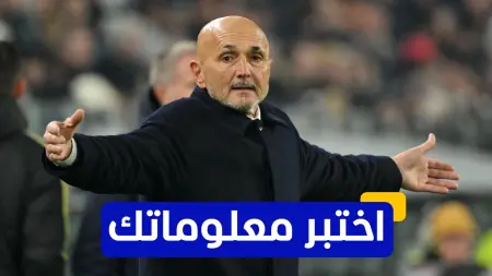 related_news_inside_blogsاختبر معلوماتك - في أي عام حقق لوتشيانو سباليتي لقب كأس إيطاليا مع روما لأول مرة؟