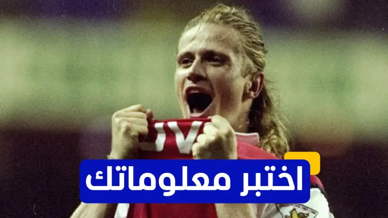 اختبر معلوماتك - لا أتوقع أنك تعرف الكثير عن إيمانويل بيتيت