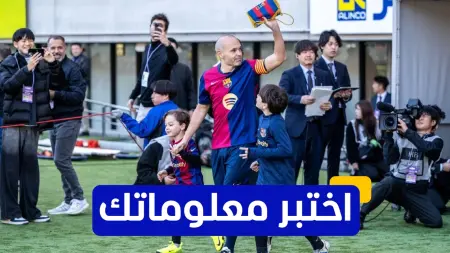 related_news_inside_blogsاختبر معلوماتك - من صنع هدف فوز إسبانيا في كأس العالم الذي سجله أندريس إنييستا؟