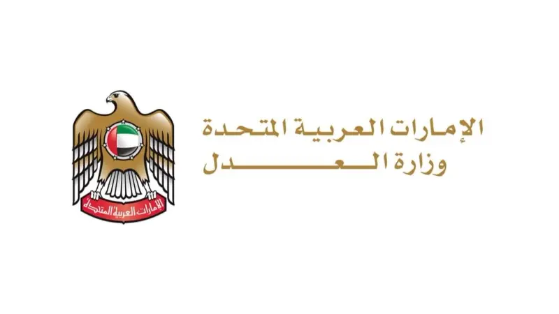 العدل الإماراتية تؤكد التزامها بمحاربة الإتجار بالبشر