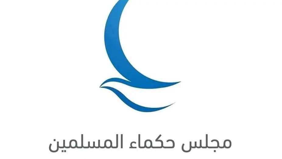 "حكماء المسلمين" دعا المجتمع الدولي إلى تحمل مسؤولياته تجاه القضية الفلسطينية "حكماء المسلمين" دعا المجتمع الدولي إلى تحمل مسؤولياته تجاه القضية الفلسطينية