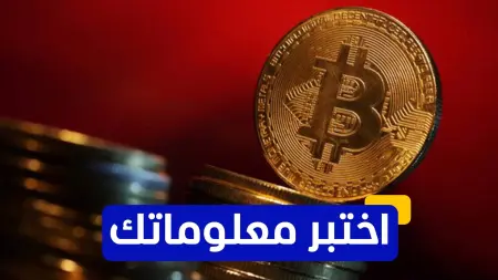 related_news_inside_blogsاختبر معلوماتك - ما هو السبب الرئيسي لهبوط سوق العملات المشفرة مؤخرًا؟