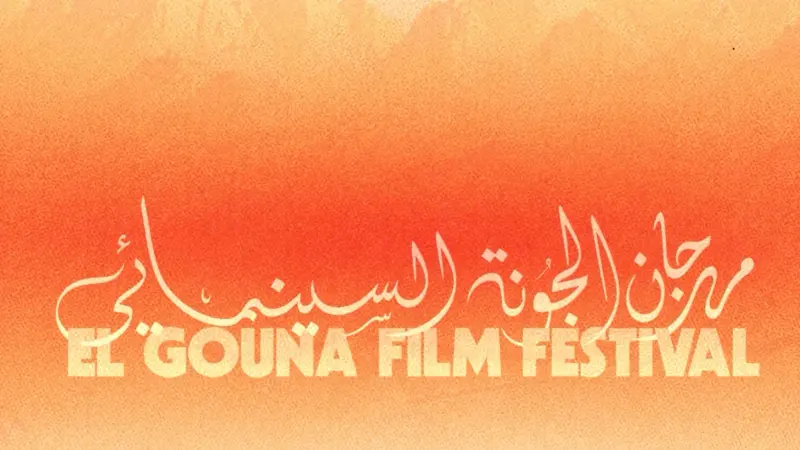مهرجان الجونة يحتفي بـ9 أعوام من الإبداع ويكرم منى زكي