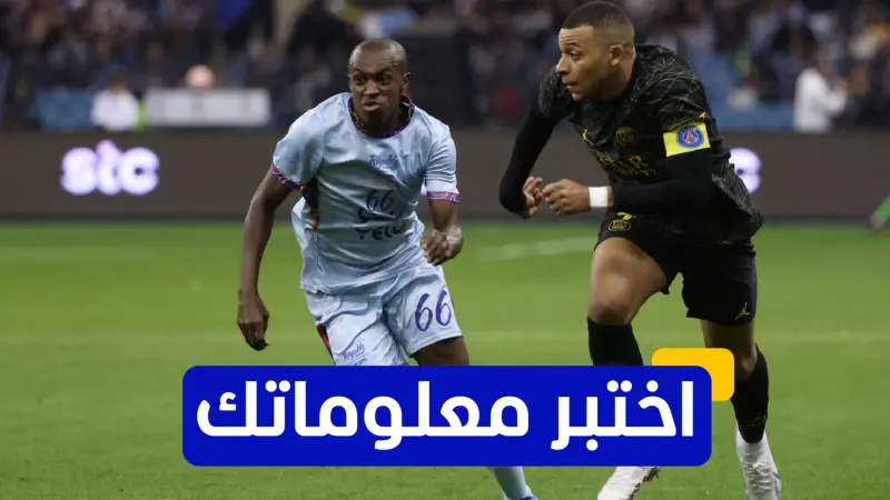 اختبر معلوماتك - ما الفريق السعودي الذي بدأ معه سعود عبد الحميد مسيرته؟