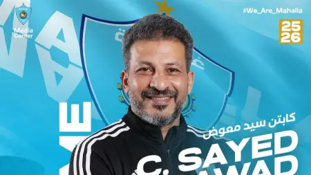 related_news_inside_blogsرسميًا.. سيد معوض مدربًا لغزل المحلة