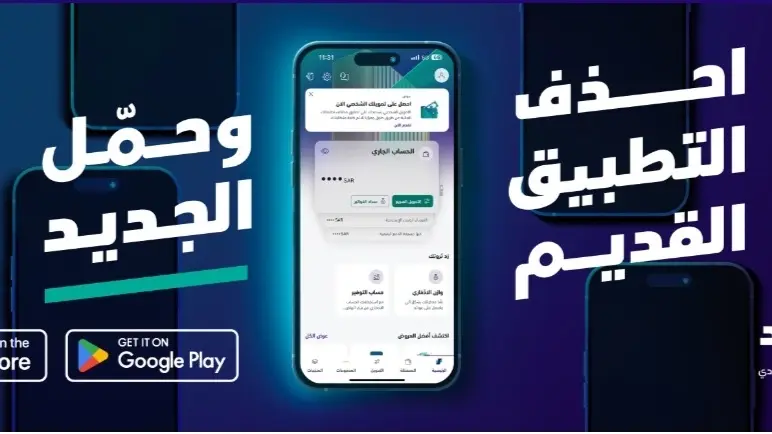 احذف تطبيق بنك الرياض وحمّل الجديد.. الخطوات بالتفصيل