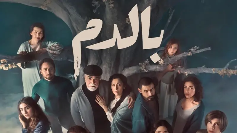 مسلسل بالدم ماغي بوغصن الحلقة الثالثة والعشرون.."إكرام" تعترف لـ"جانيت" أنّ "غالية" ابنتها