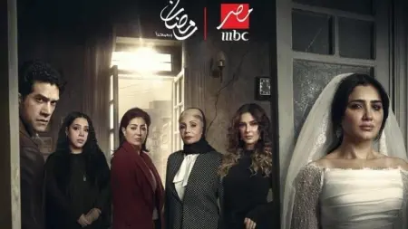 related_news_inside_blogsقصة وأبطال مسلسل الست موناليزا في رمضان 2026.. دراما اجتماعية تشويقية