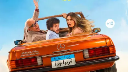related_news_inside_blogsفيديو - العرض الخاص لفيلم "ابن مين فيهم؟" يجمع نجوم العمل على السجادة الحمراء